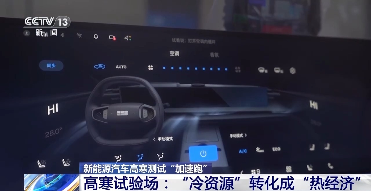 新能源汽車(chē)高寒測(cè)試加速推進(jìn)，多項(xiàng)測(cè)試以電為核心