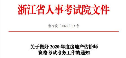 浙江杭州2020年房地產估價師考試時間及考試科目詳解