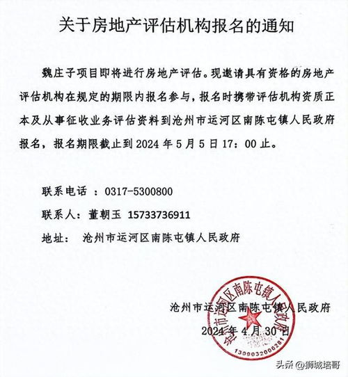 滄州這一項目即將進行房地產評估，市場關注度升溫