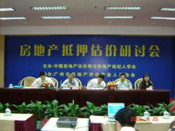 廣州市房地產評估專業人員協會 行業規范發展的中堅力量