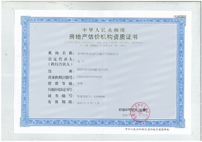 貴州博望房地產土地評估 專業成就信賴，價值驅動未來